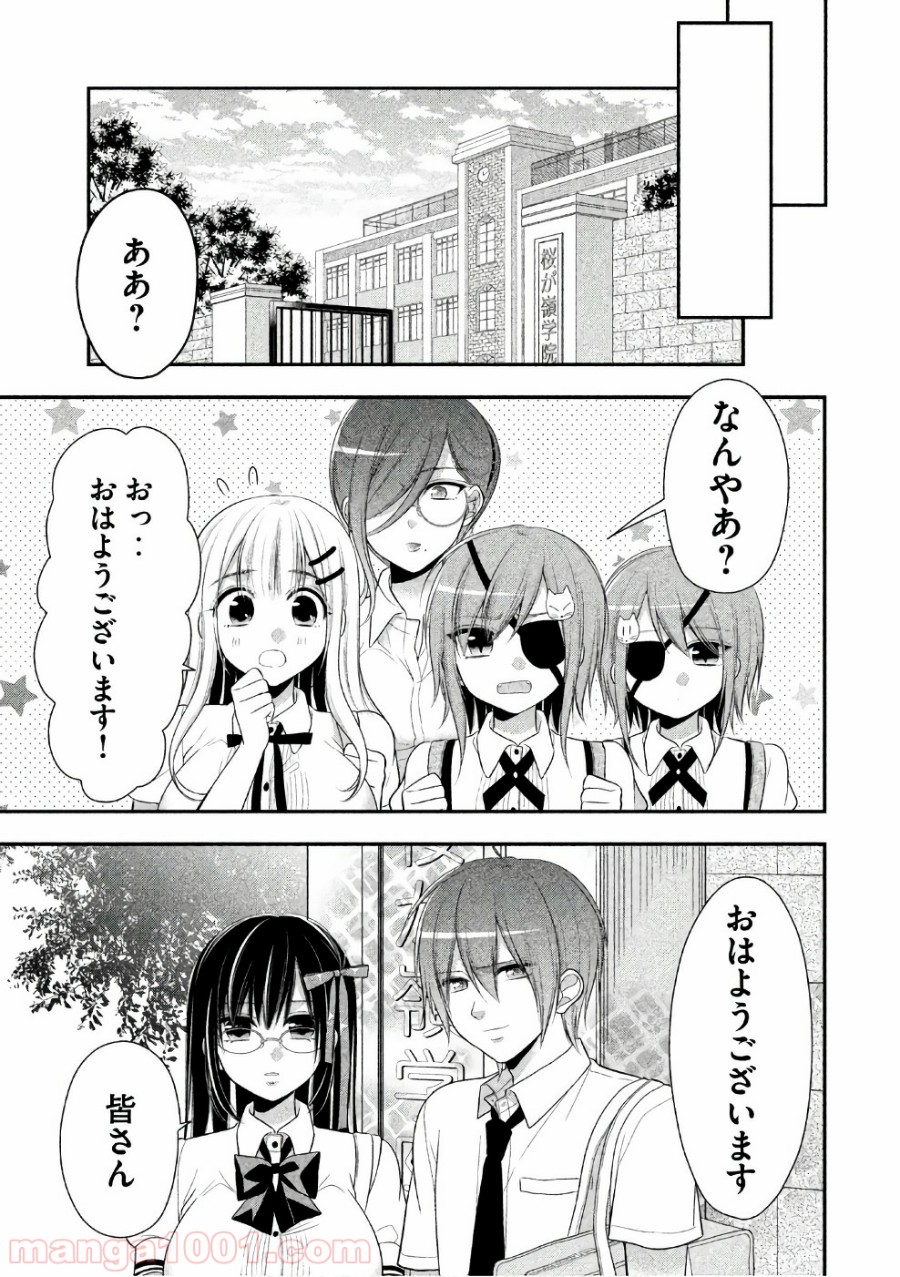 みだりにみだらな黒雪姫 online - 第21話 - Page 27