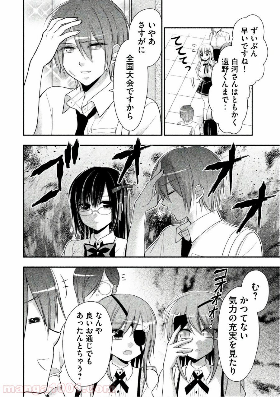 みだりにみだらな黒雪姫 online - 第21話 - Page 28