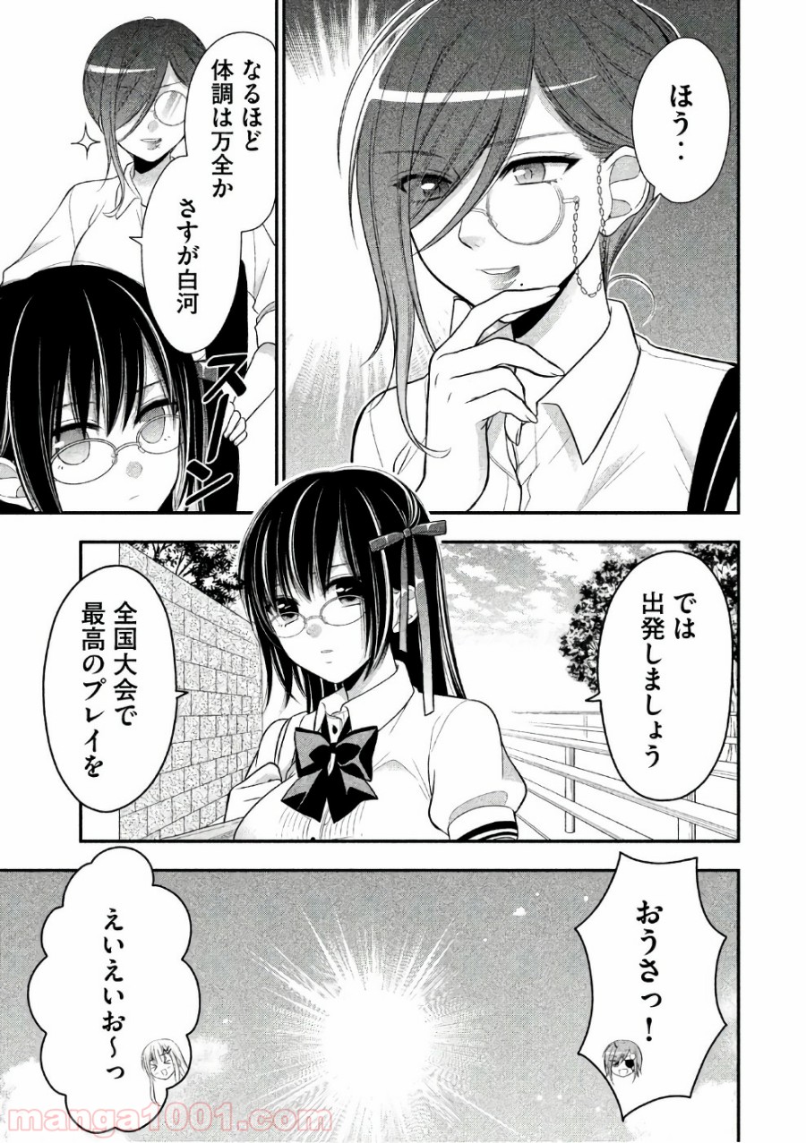 みだりにみだらな黒雪姫 online - 第21話 - Page 29