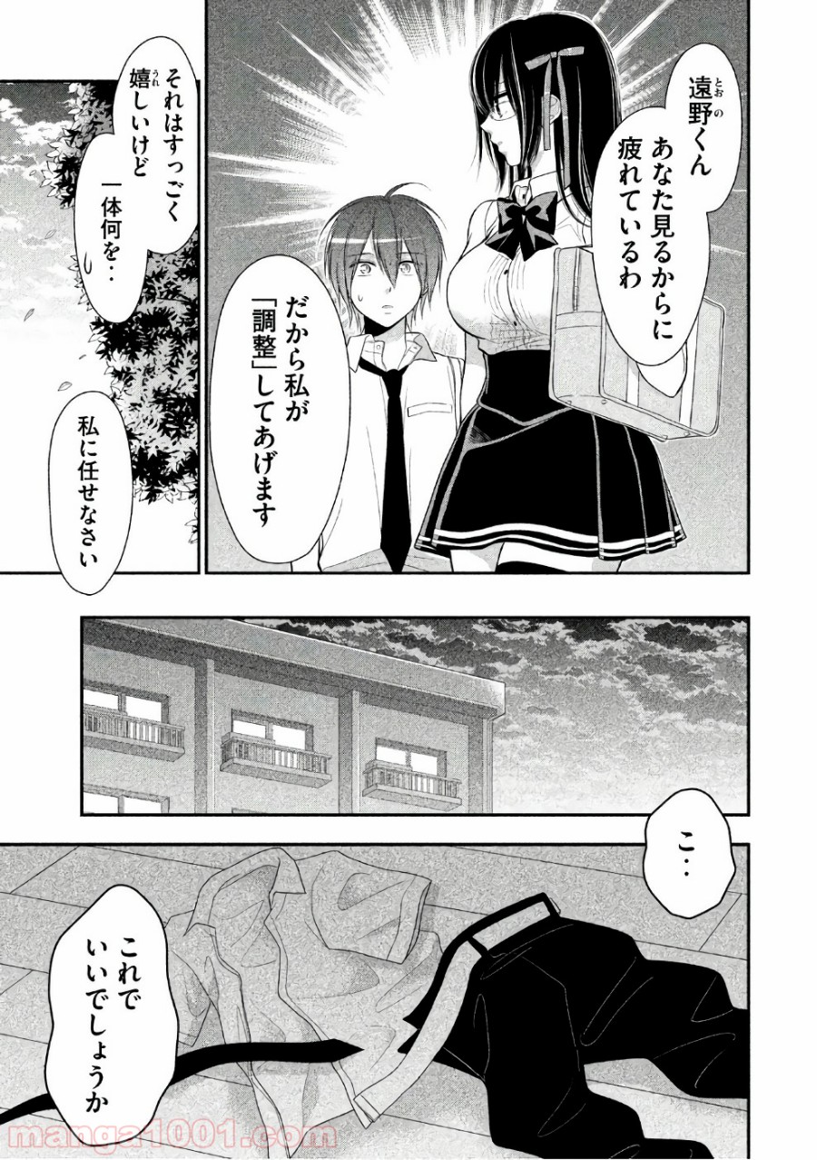 みだりにみだらな黒雪姫 online - 第21話 - Page 5