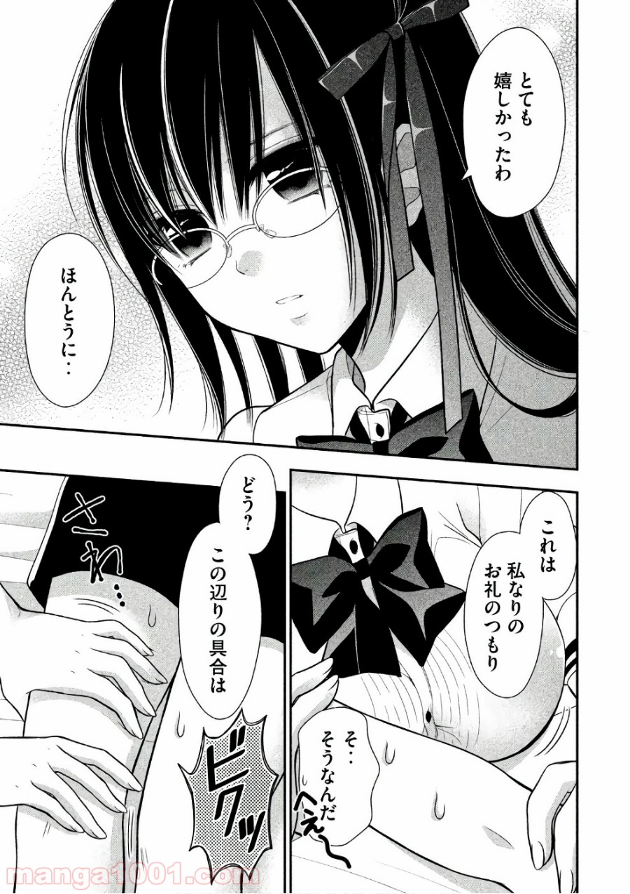 みだりにみだらな黒雪姫 online - 第21話 - Page 9