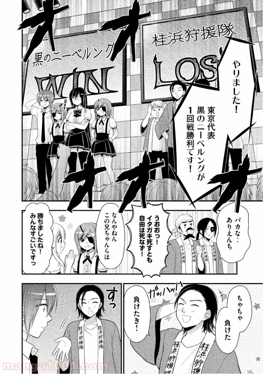 みだりにみだらな黒雪姫 online - 第22話 - Page 6