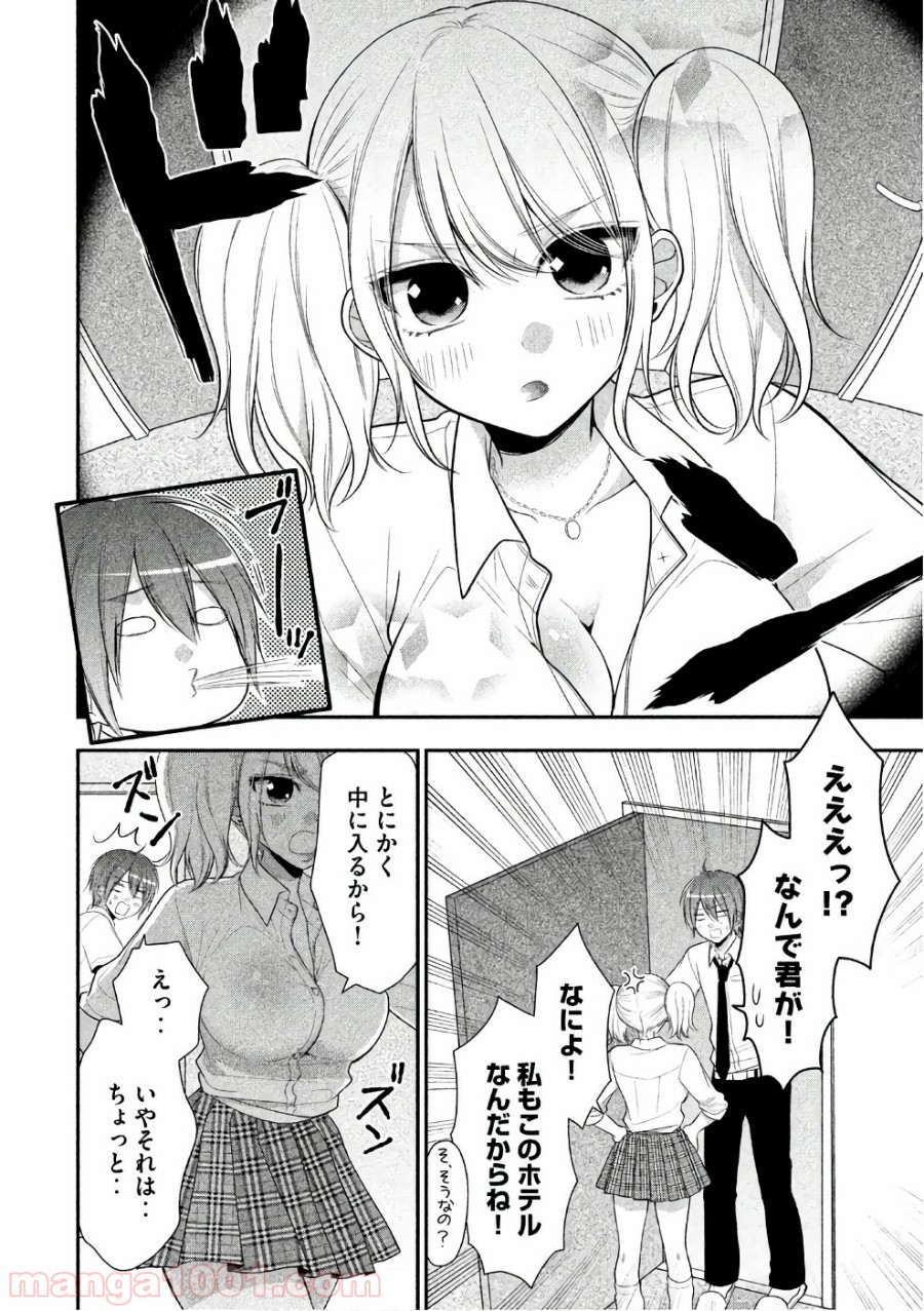 みだりにみだらな黒雪姫 online - 第22話 - Page 10