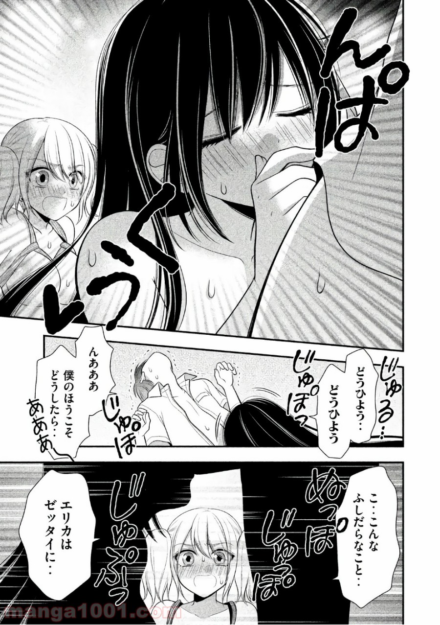 みだりにみだらな黒雪姫 online - 第23話 - Page 11