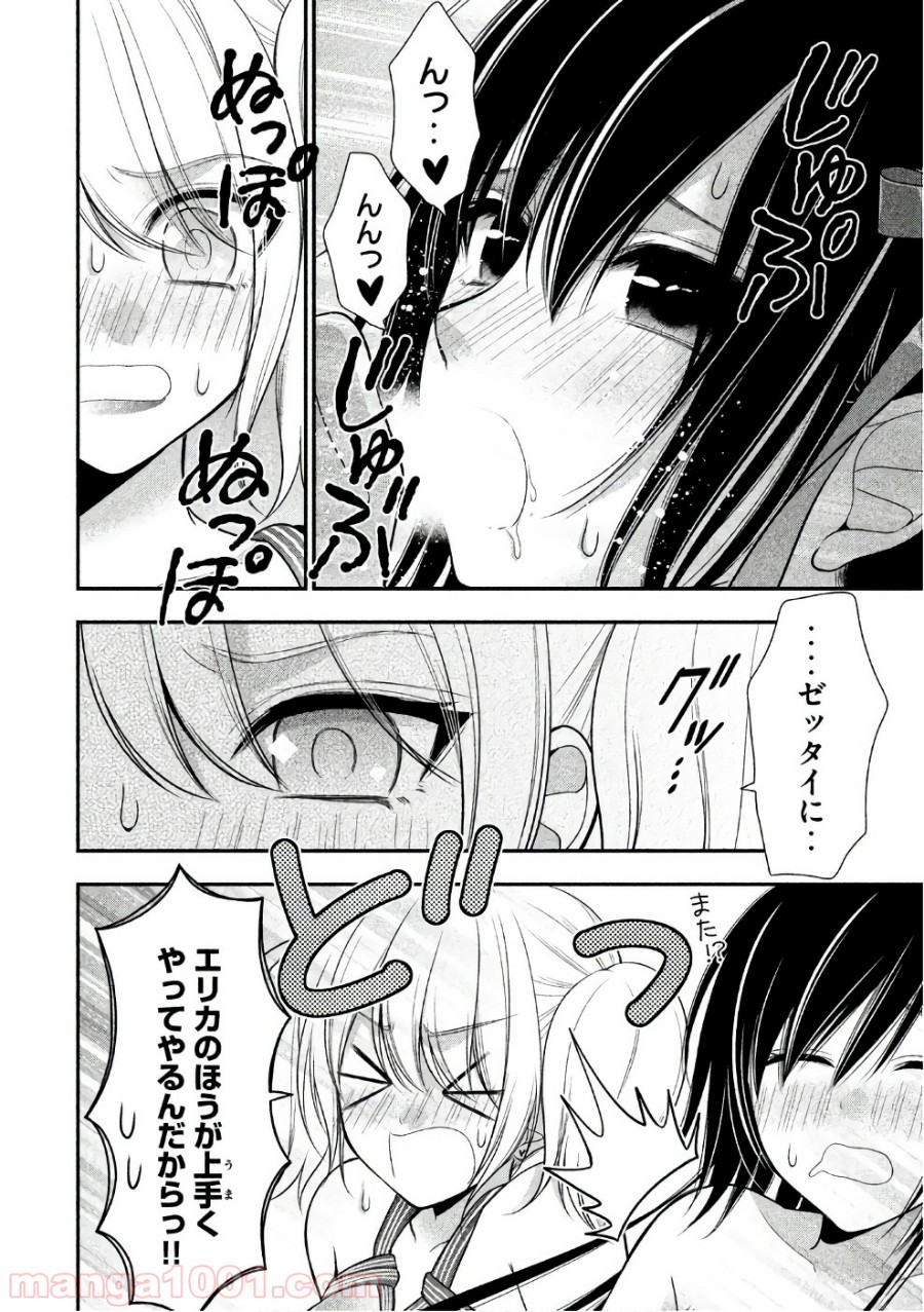 みだりにみだらな黒雪姫 online - 第23話 - Page 12