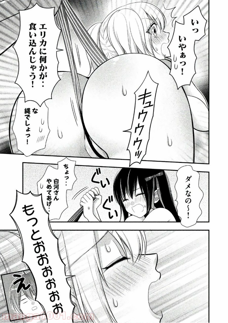 みだりにみだらな黒雪姫 online - 第23話 - Page 15