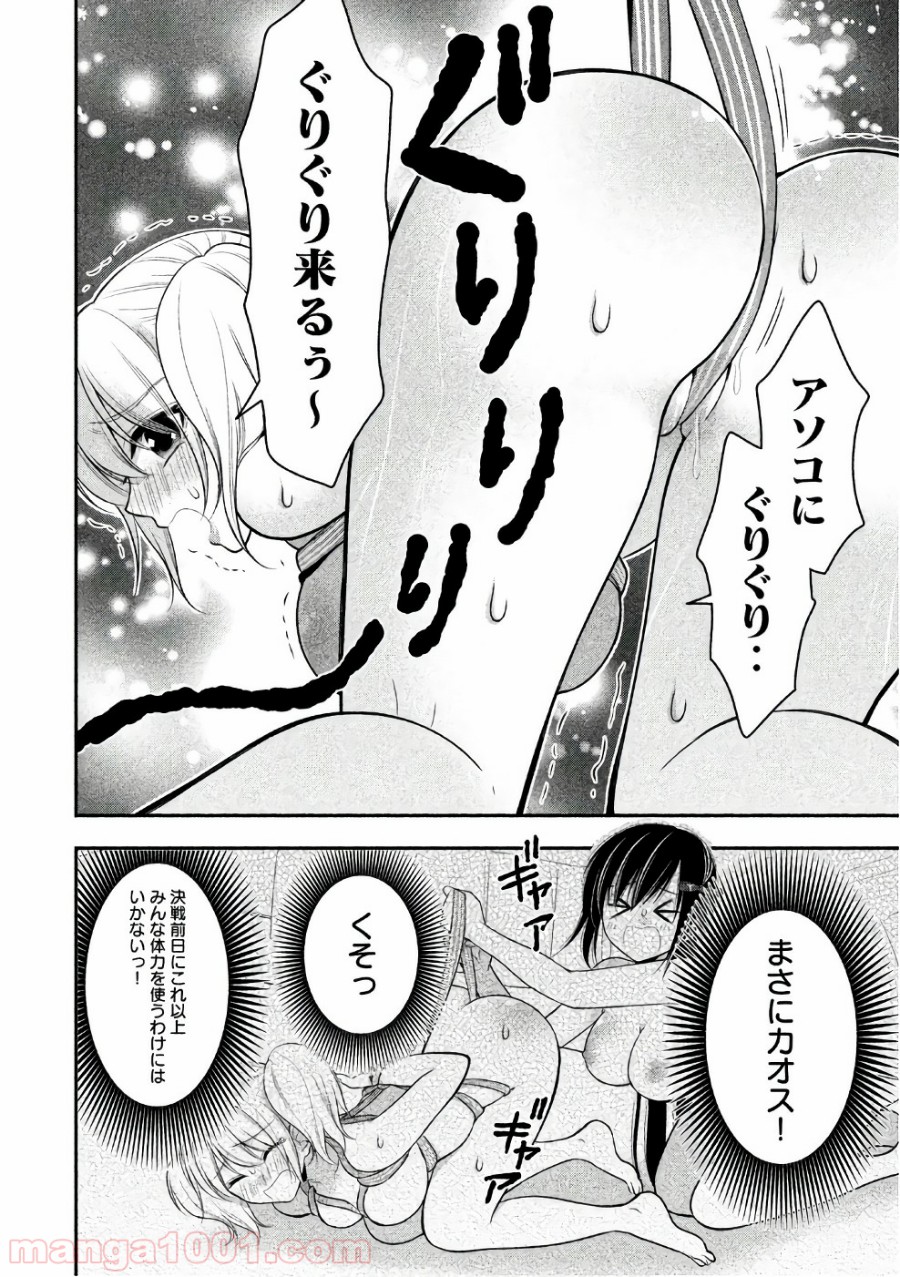 みだりにみだらな黒雪姫 online - 第23話 - Page 16