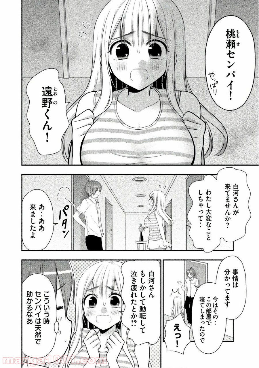 みだりにみだらな黒雪姫 online - 第23話 - Page 22