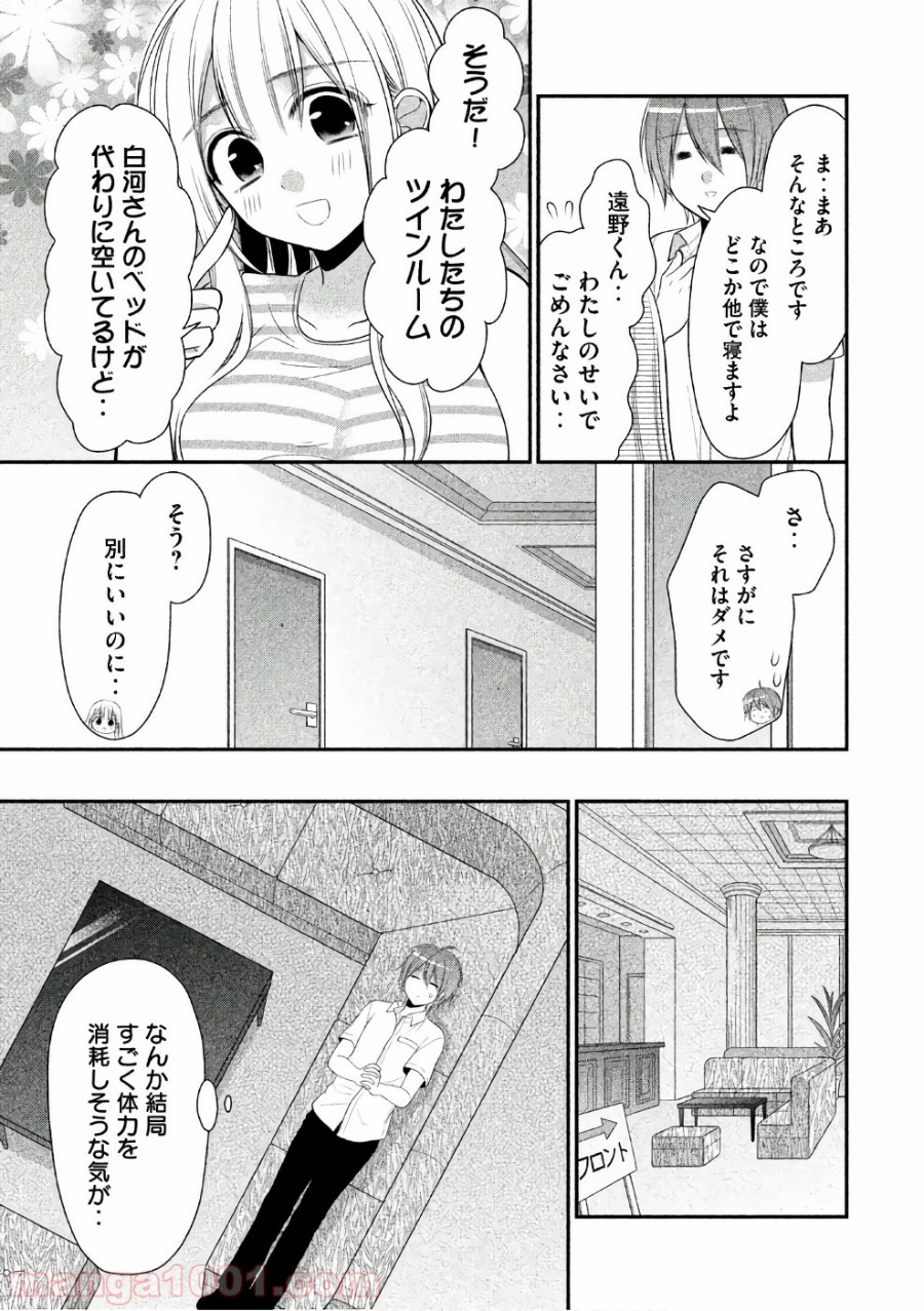 みだりにみだらな黒雪姫 online - 第23話 - Page 23