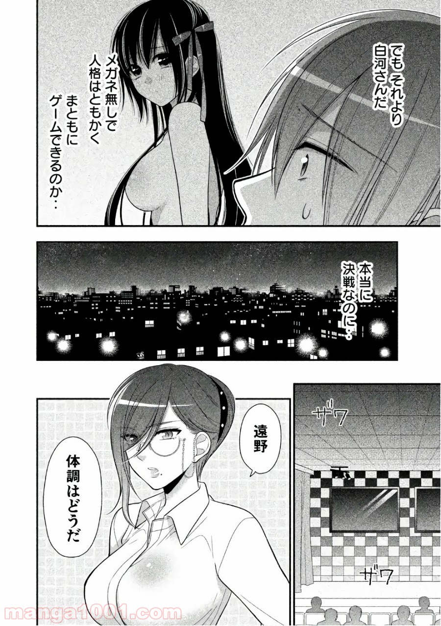 みだりにみだらな黒雪姫 online - 第23話 - Page 24