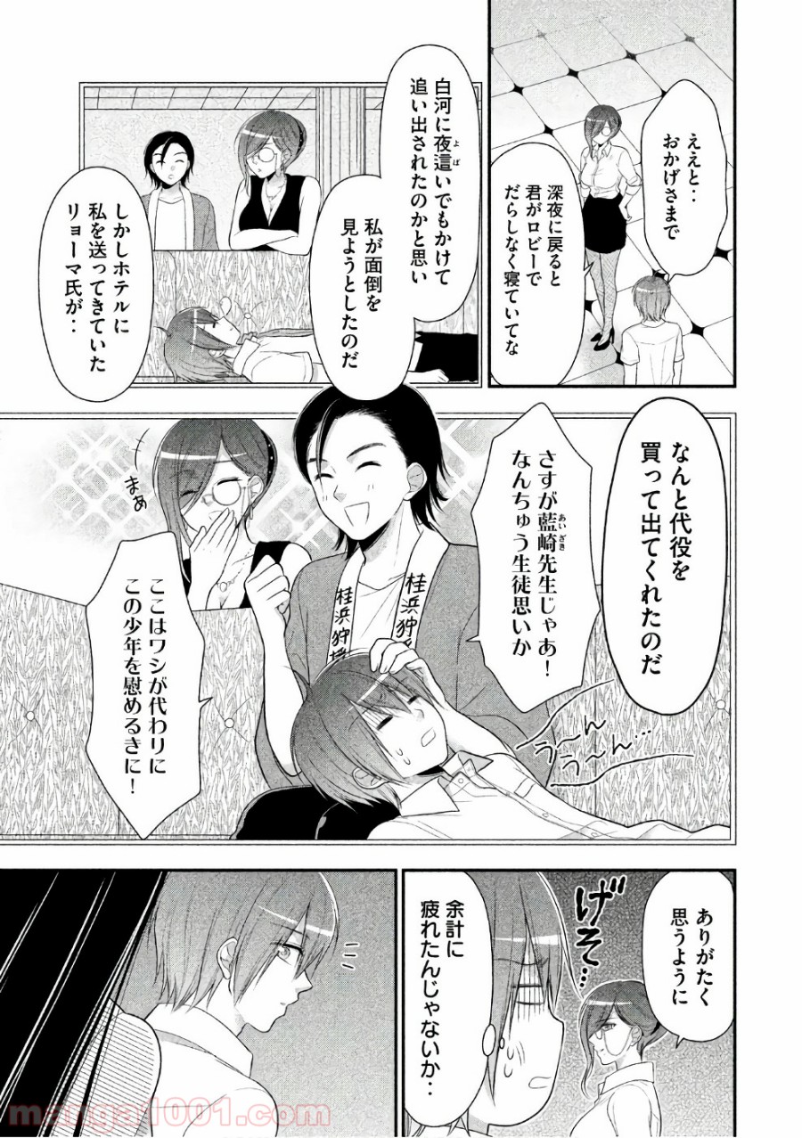 みだりにみだらな黒雪姫 online - 第23話 - Page 25