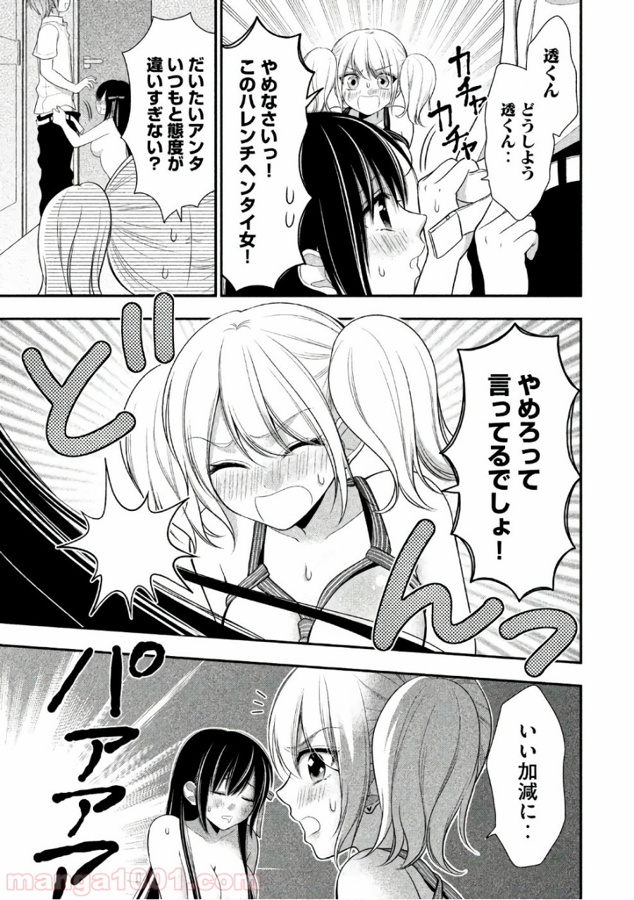 みだりにみだらな黒雪姫 online - 第23話 - Page 9