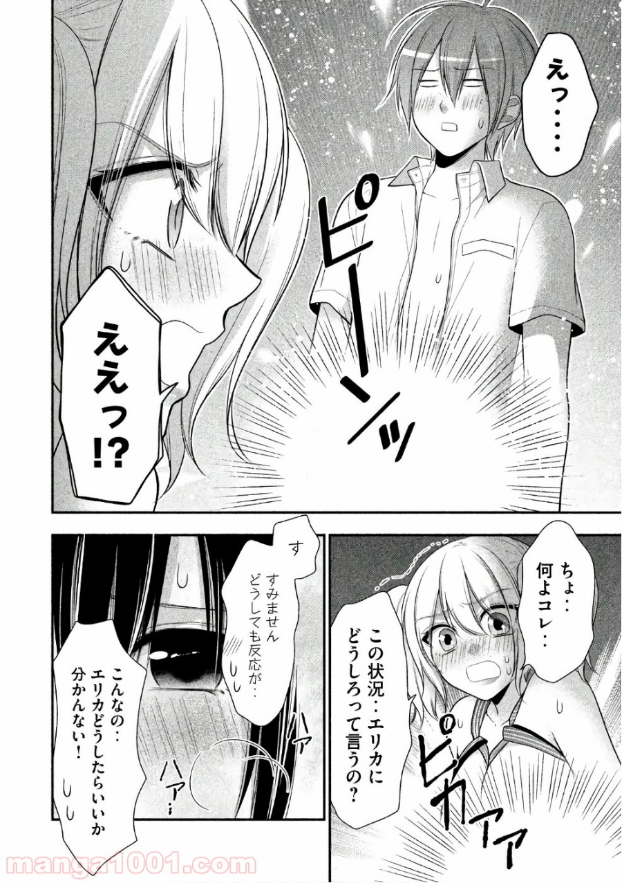 みだりにみだらな黒雪姫 online - 第23話 - Page 10