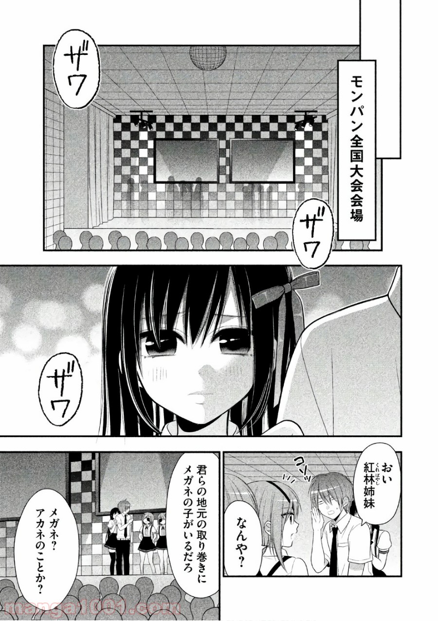 みだりにみだらな黒雪姫 online - 第24話 - Page 13