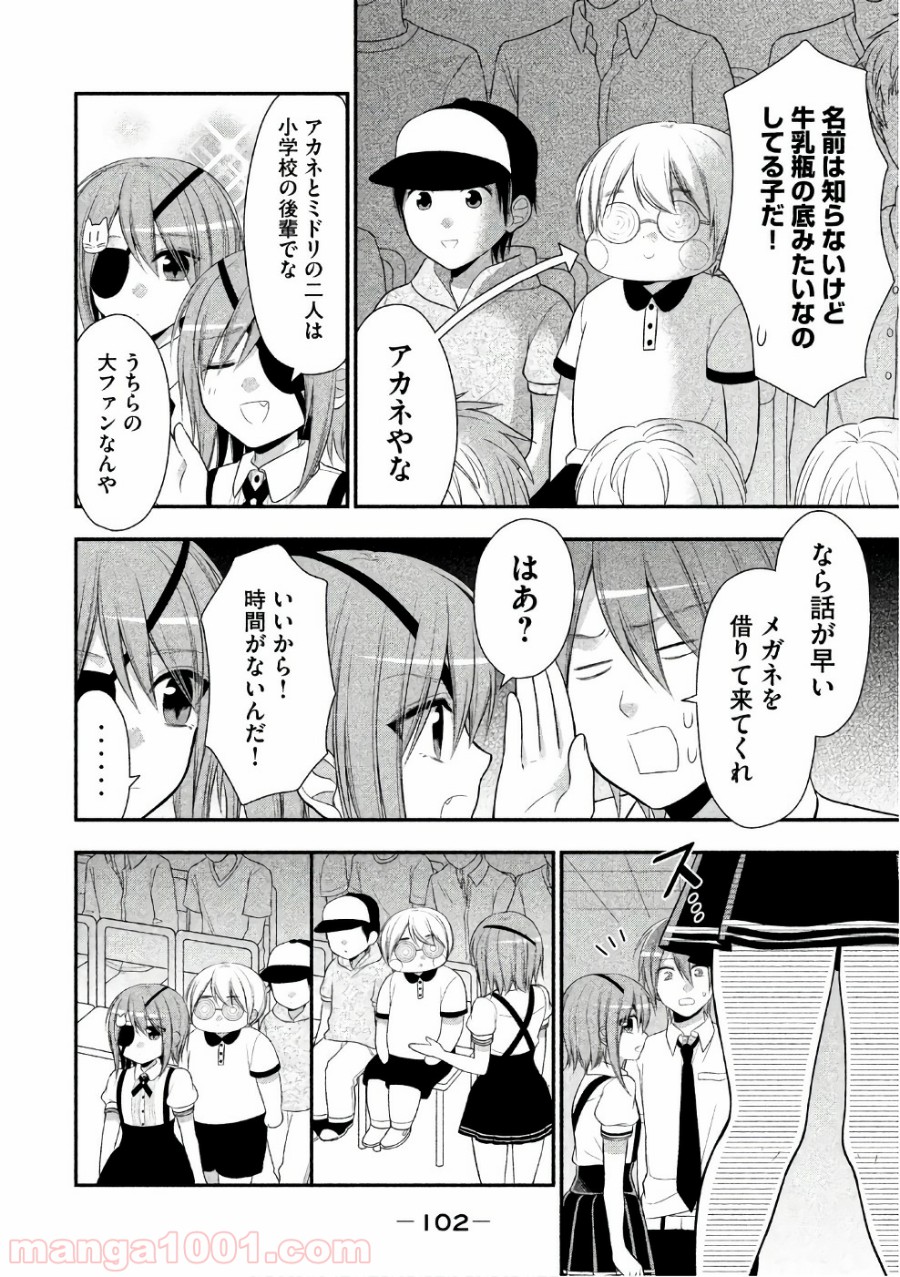 みだりにみだらな黒雪姫 online - 第24話 - Page 14