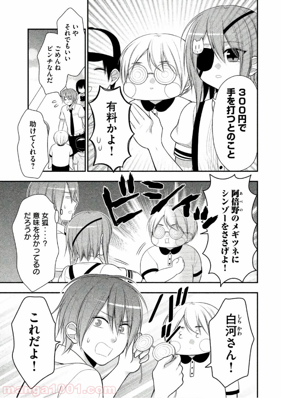 みだりにみだらな黒雪姫 online - 第24話 - Page 15