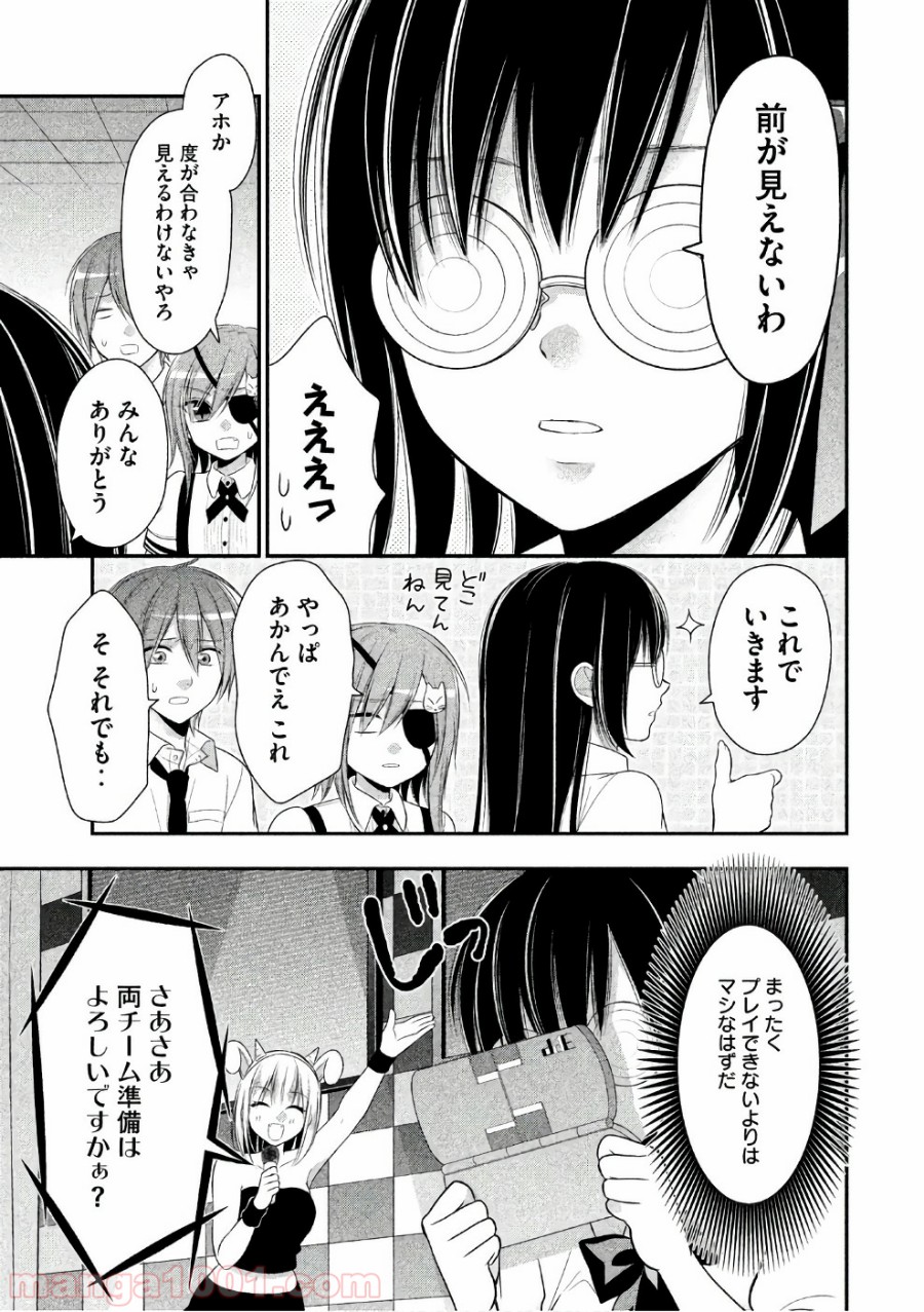 みだりにみだらな黒雪姫 online - 第24話 - Page 17