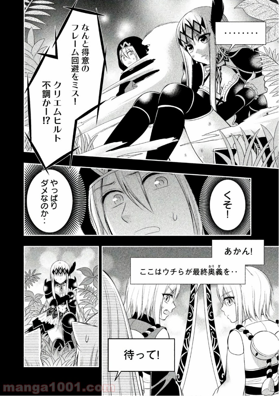 みだりにみだらな黒雪姫 online - 第24話 - Page 22