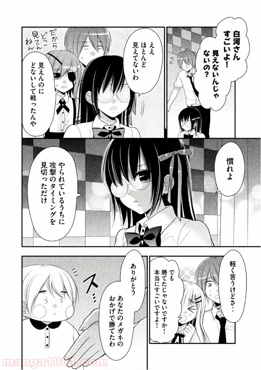 みだりにみだらな黒雪姫 online - 第24話 - Page 28