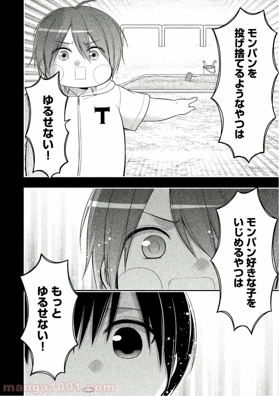 みだりにみだらな黒雪姫 online - 第24話 - Page 10