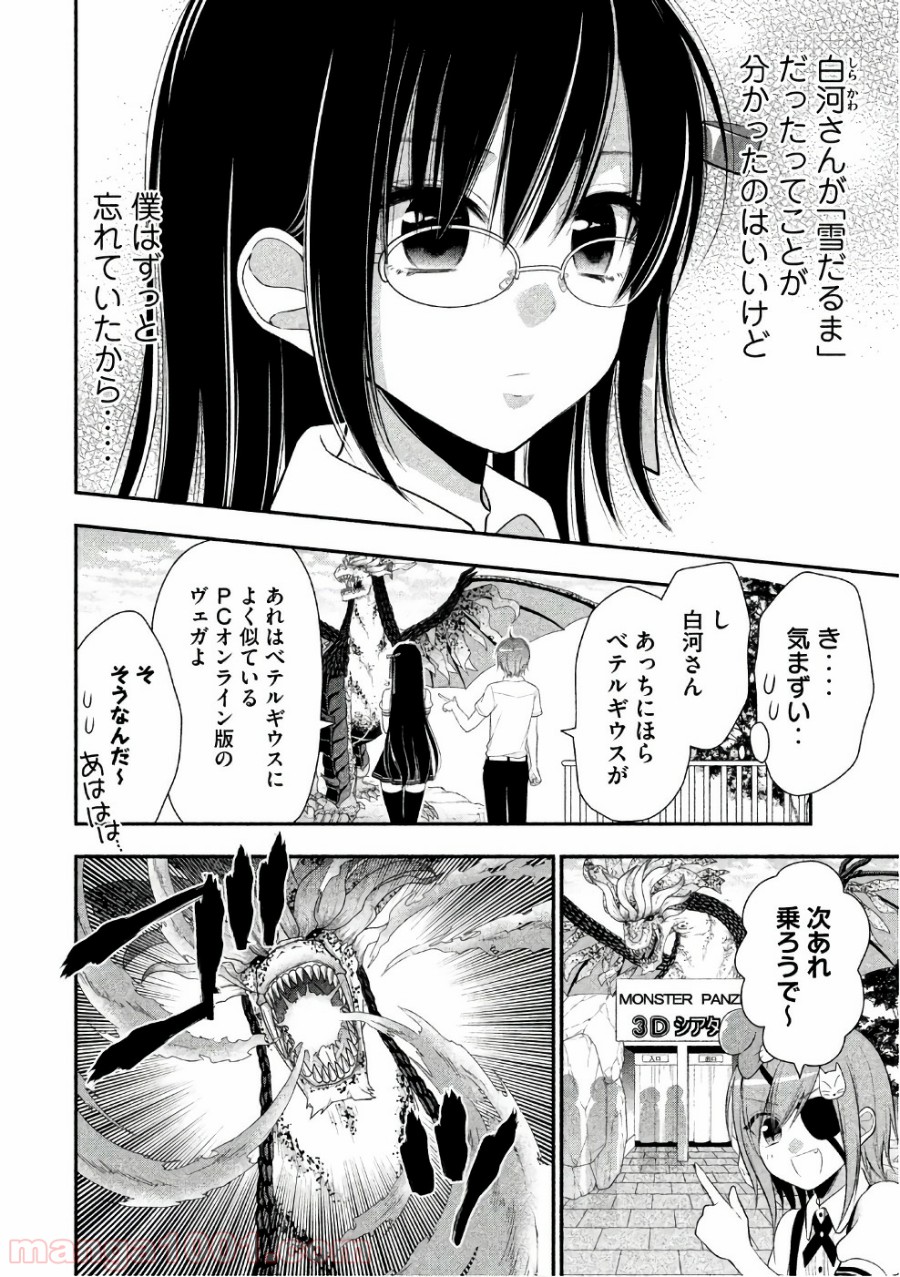 みだりにみだらな黒雪姫 online - 第26話 - Page 2