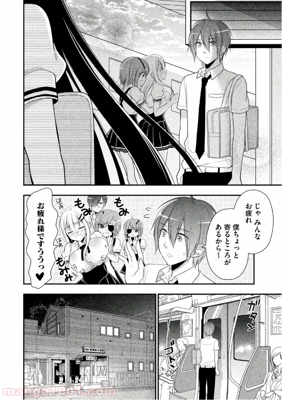 みだりにみだらな黒雪姫 online - 第26話 - Page 6