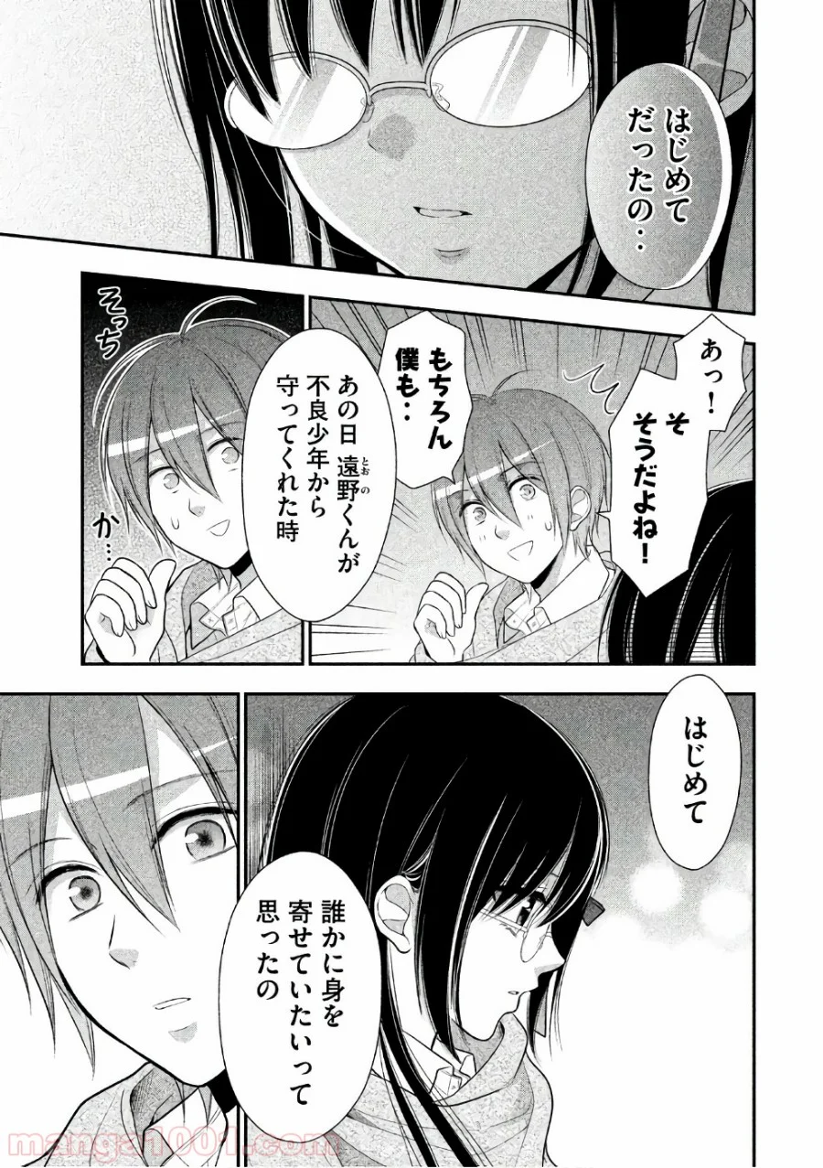 みだりにみだらな黒雪姫 online - 第27話 - Page 3