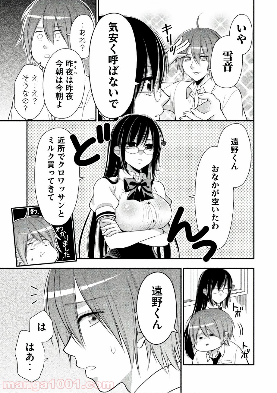 みだりにみだらな黒雪姫 online - 第27話 - Page 21