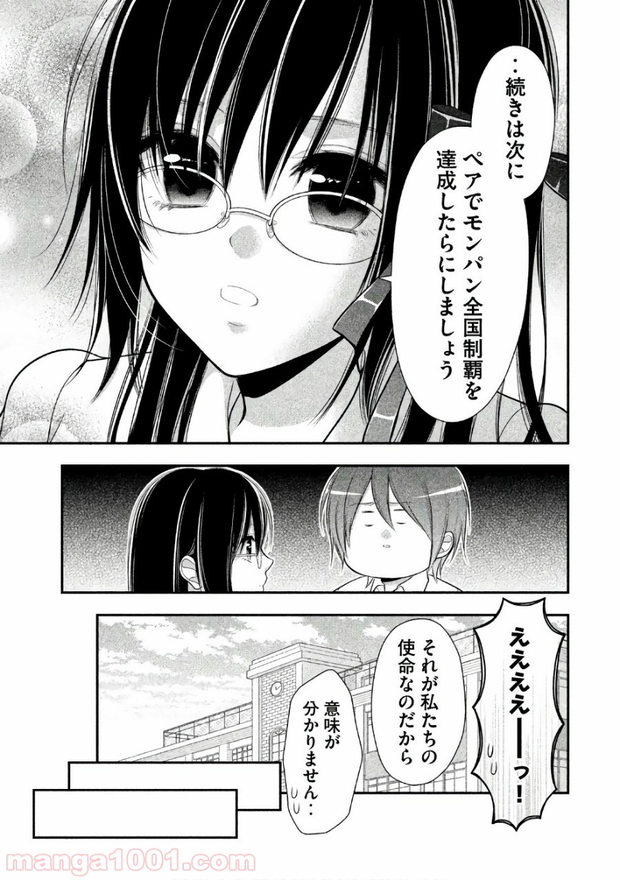 みだりにみだらな黒雪姫 online - 第27話 - Page 23