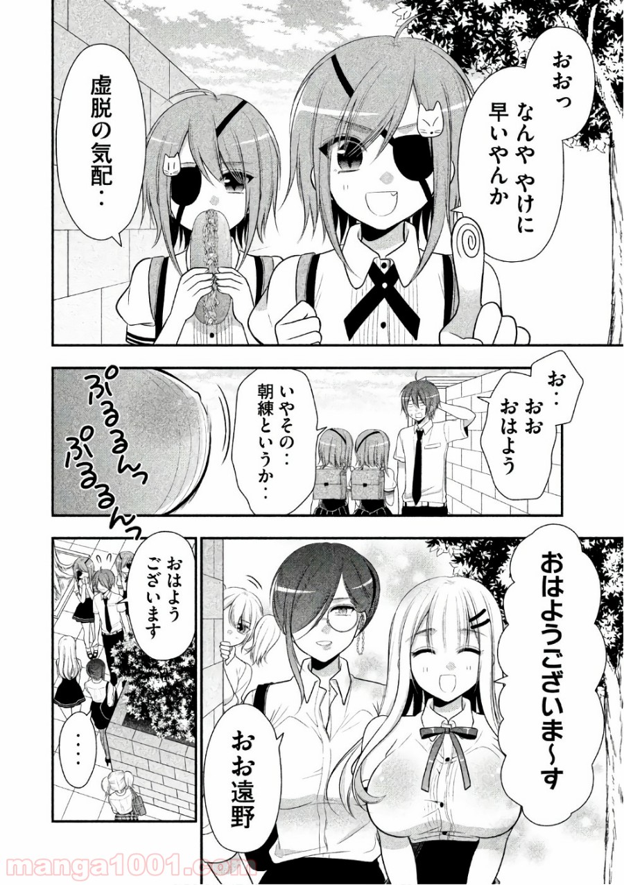 みだりにみだらな黒雪姫 online - 第27話 - Page 24