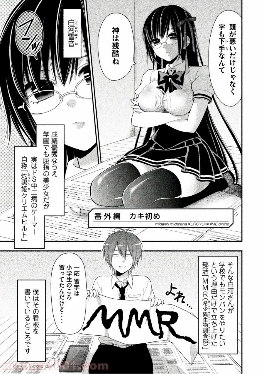 みだりにみだらな黒雪姫 online - 第27話 - Page 27