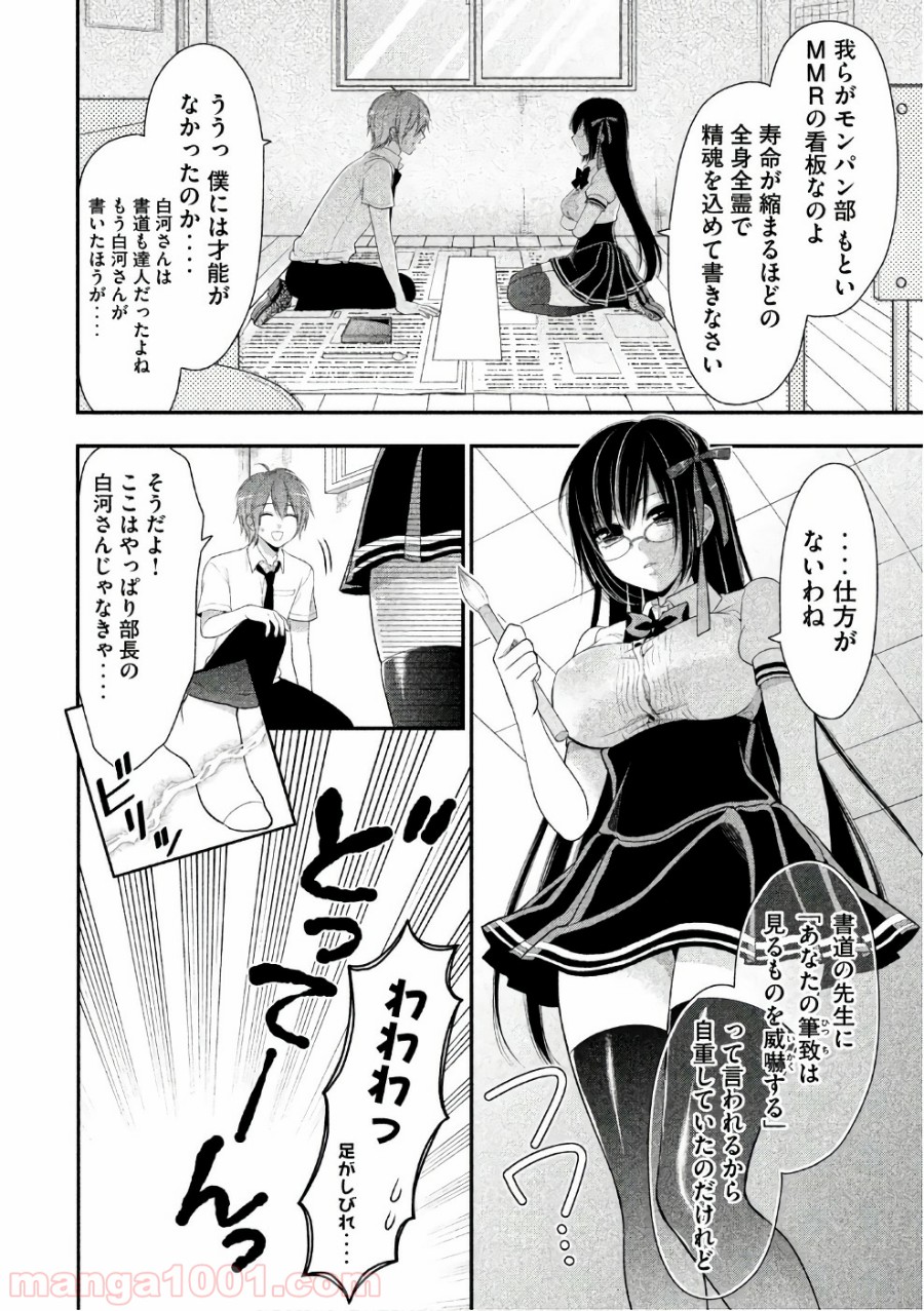 みだりにみだらな黒雪姫 online - 第27話 - Page 28