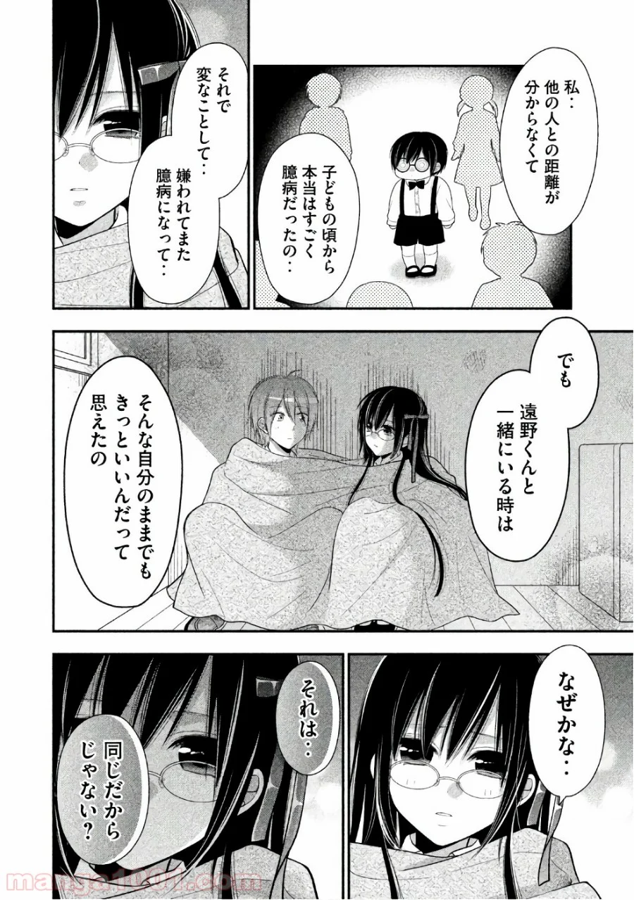 みだりにみだらな黒雪姫 online - 第27話 - Page 4