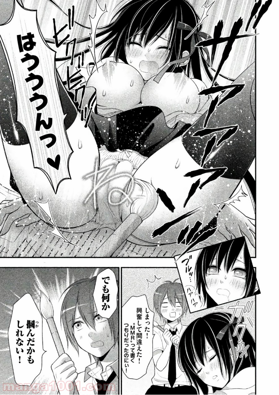 みだりにみだらな黒雪姫 online - 第27話 - Page 33