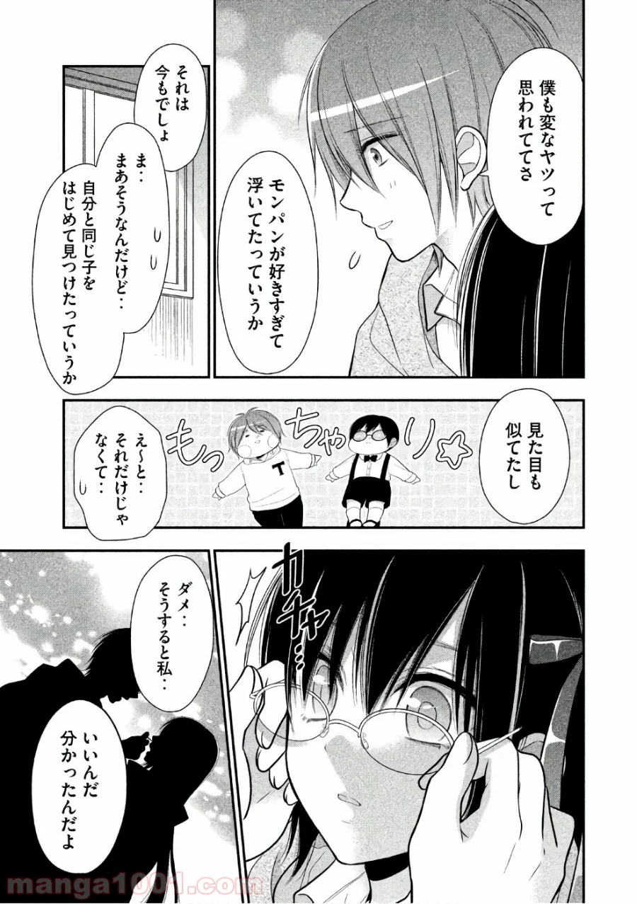 みだりにみだらな黒雪姫 online - 第27話 - Page 5