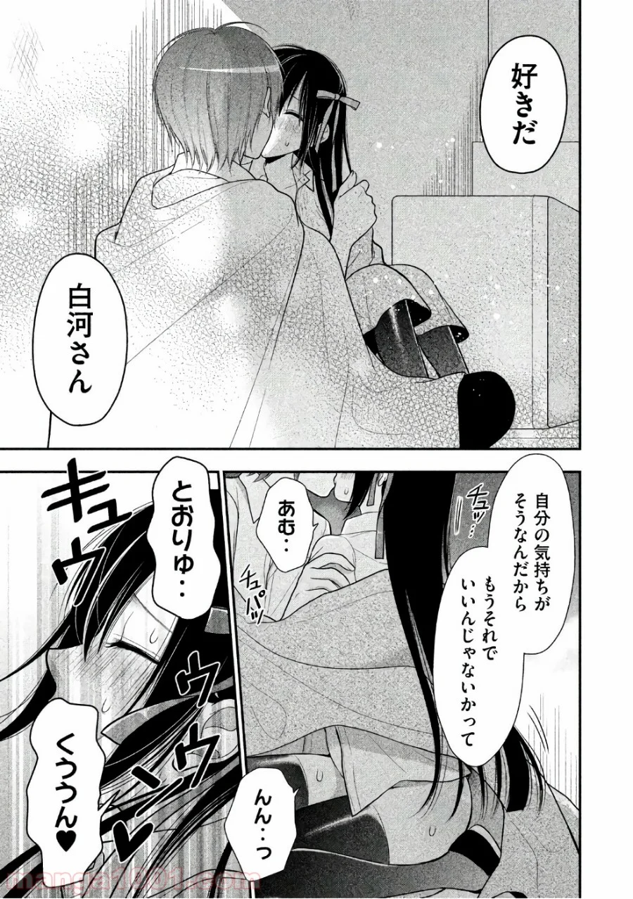 みだりにみだらな黒雪姫 online - 第27話 - Page 7