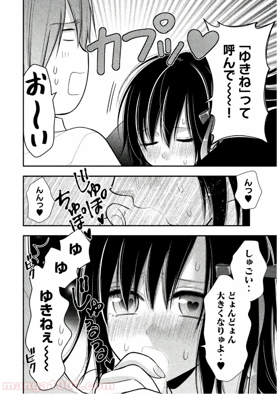 みだりにみだらな黒雪姫 online - 第27話 - Page 8