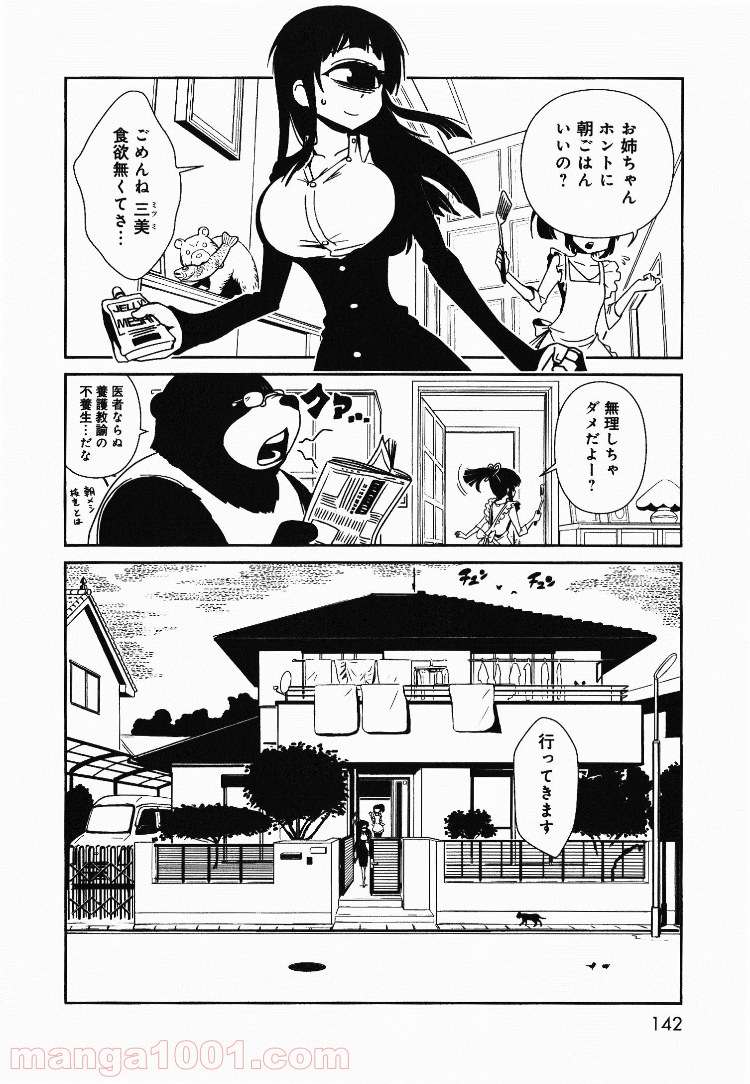 ヒトミ先生の保健室 - 第6話 - Page 2