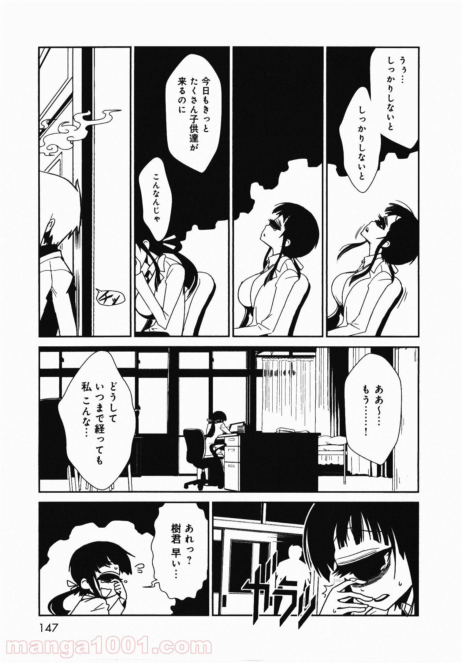 ヒトミ先生の保健室 - 第6話 - Page 7