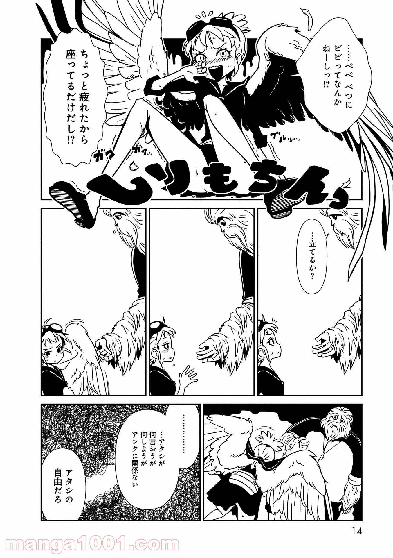ヒトミ先生の保健室 第7話 - Trang 12