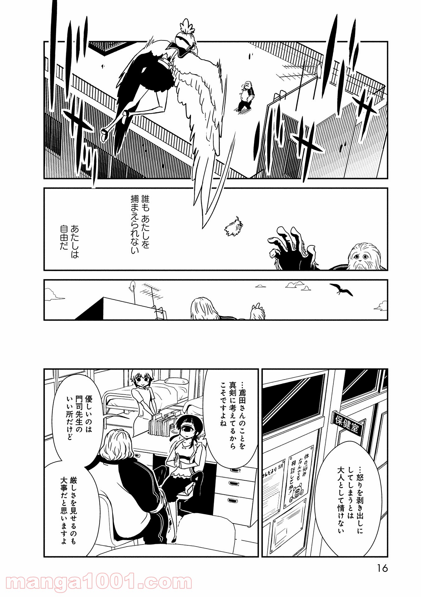 ヒトミ先生の保健室 第7話 - Trang 14