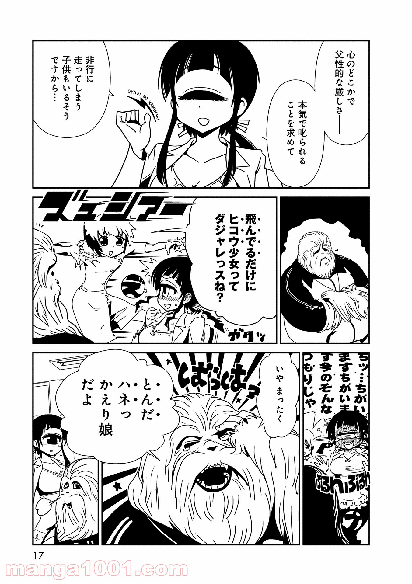 ヒトミ先生の保健室 第7話 - Trang 15