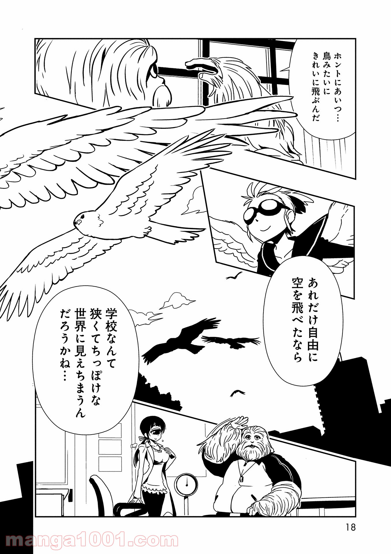 ヒトミ先生の保健室 第7話 - Trang 16