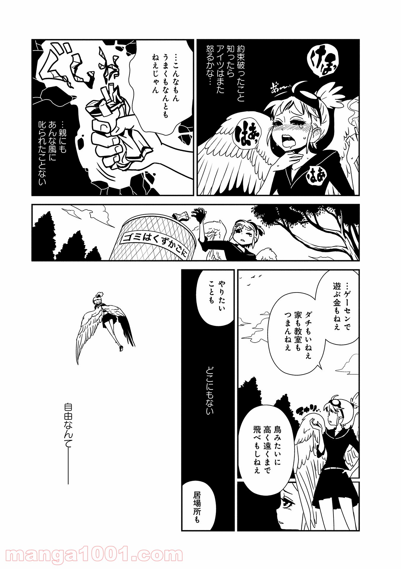 ヒトミ先生の保健室 第7話 - Trang 19