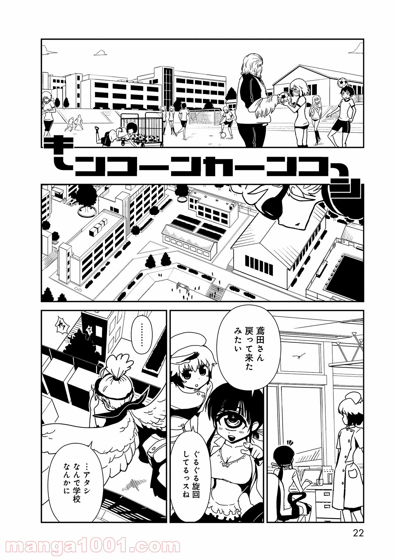 ヒトミ先生の保健室 第7話 - Trang 20