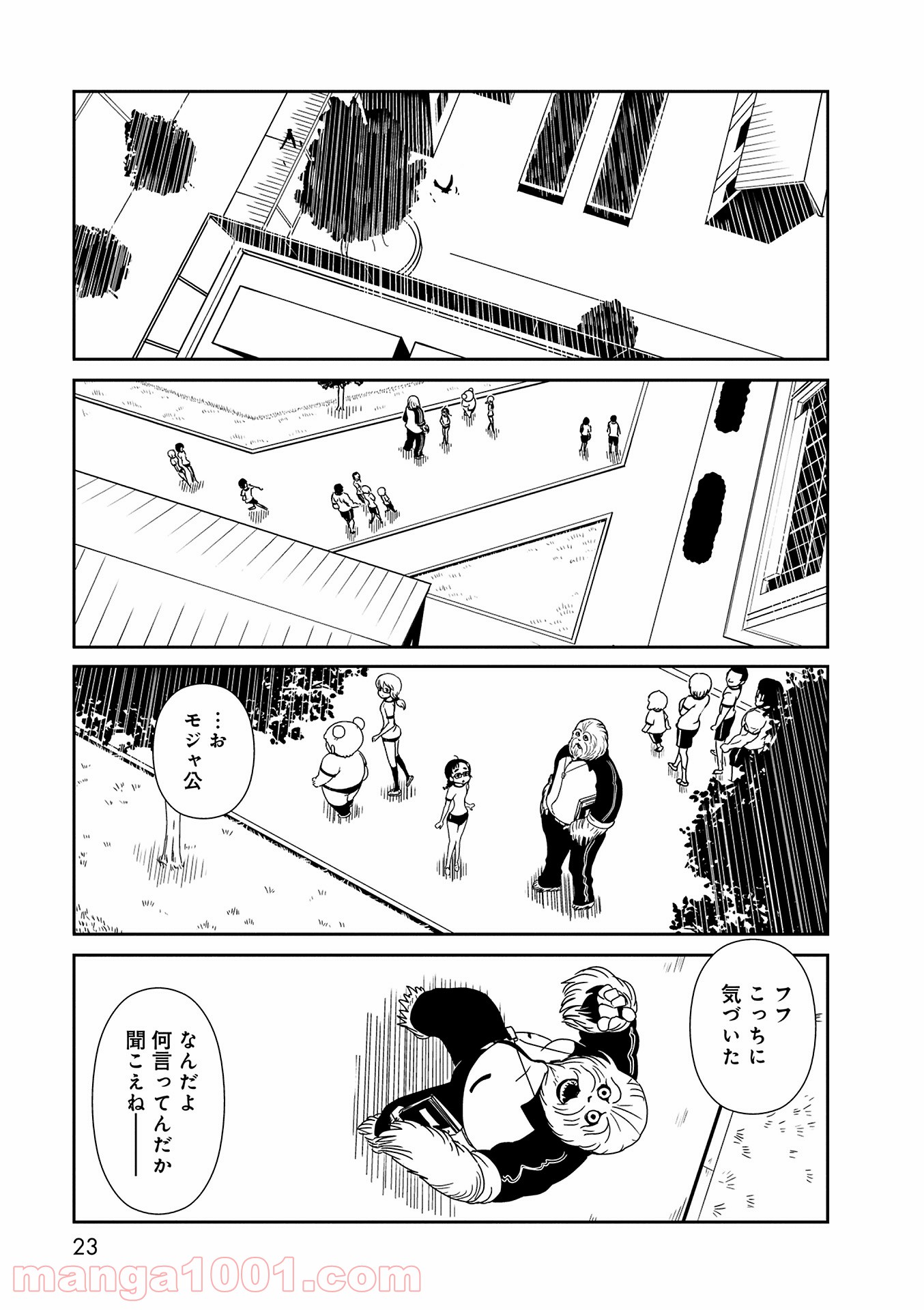 ヒトミ先生の保健室 第7話 - Trang 21
