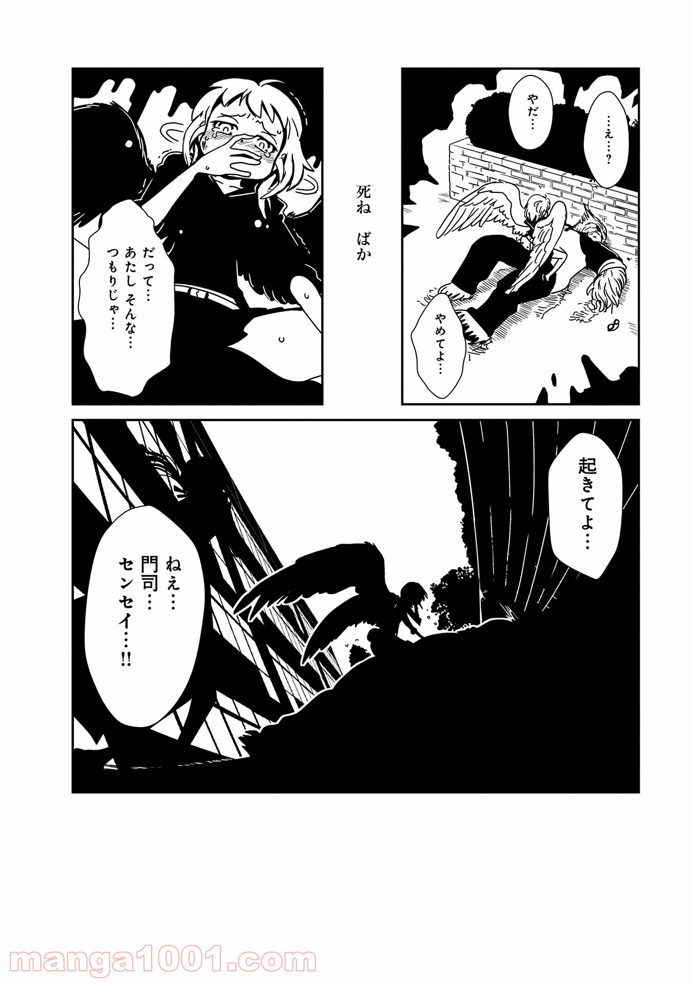 ヒトミ先生の保健室 第7話 - Trang 28