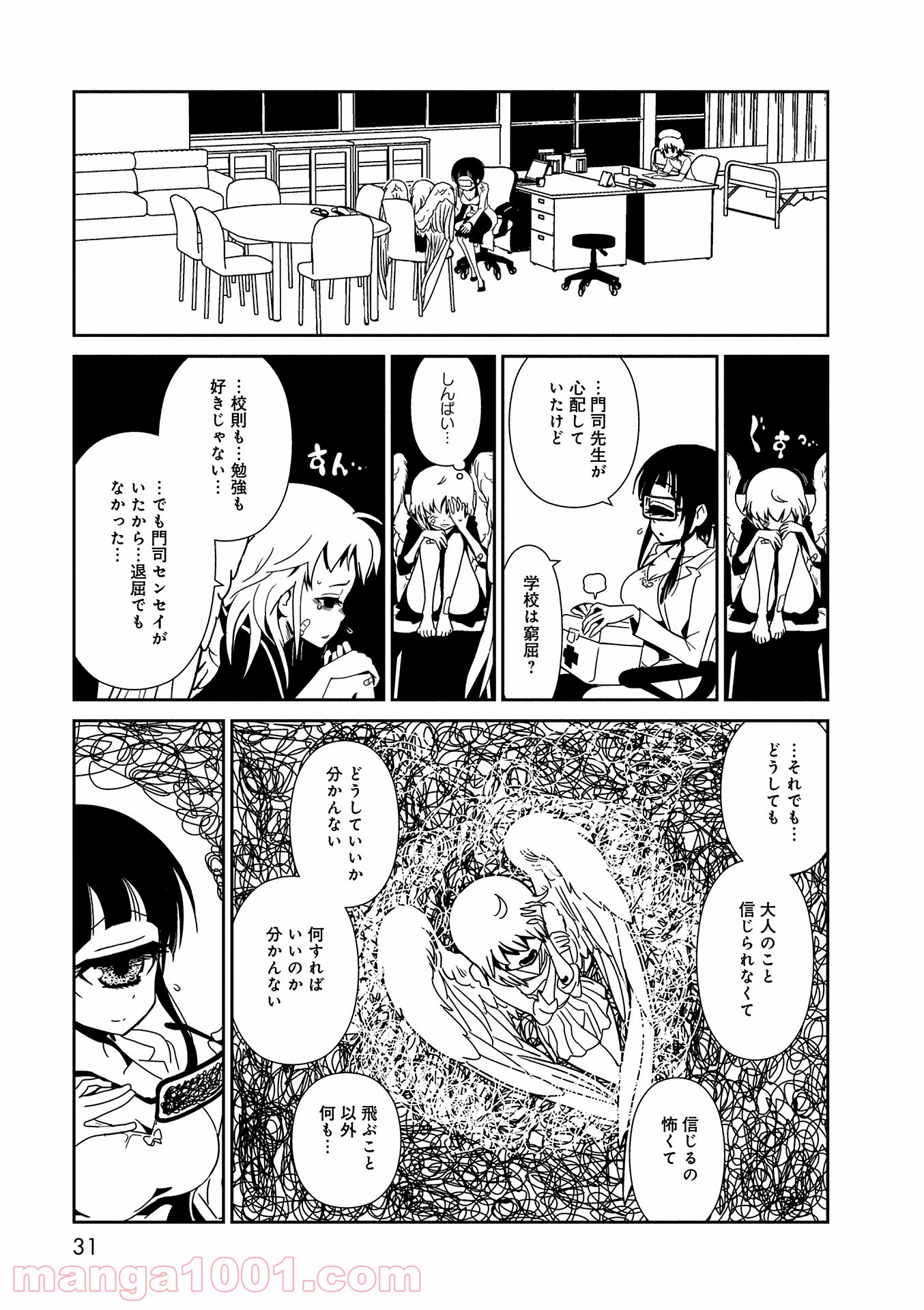 ヒトミ先生の保健室 第7話 - Trang 29