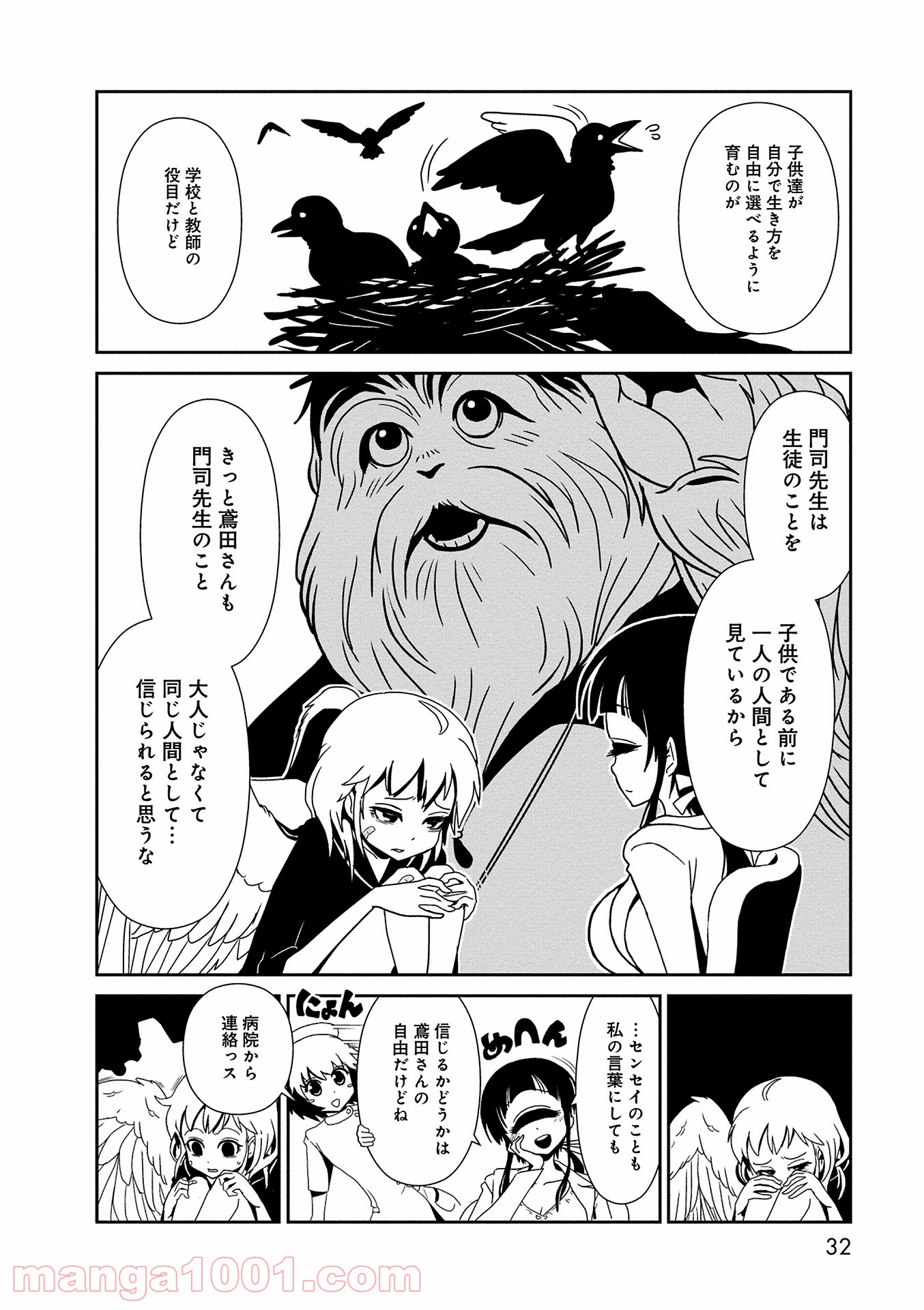 ヒトミ先生の保健室 第7話 - Trang 30