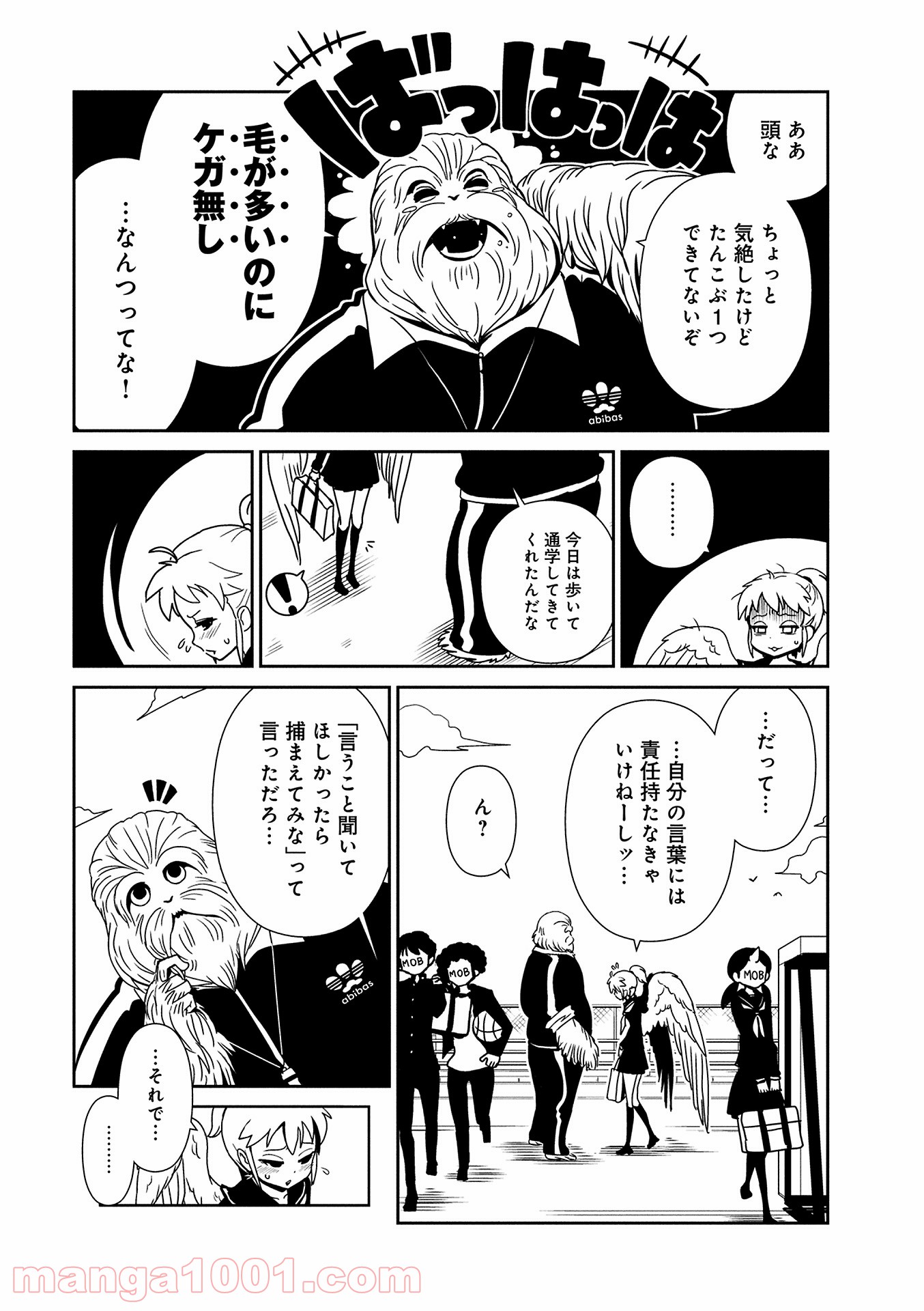 ヒトミ先生の保健室 第7話 - Trang 33